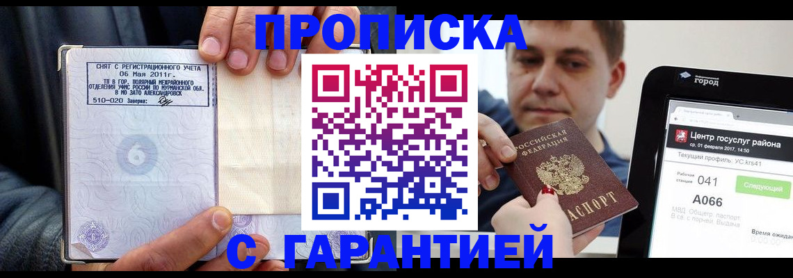 где прописаться в Добрянке