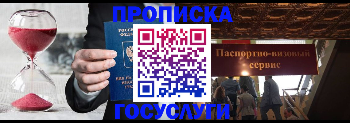 временная регистрация законно в Добрянке