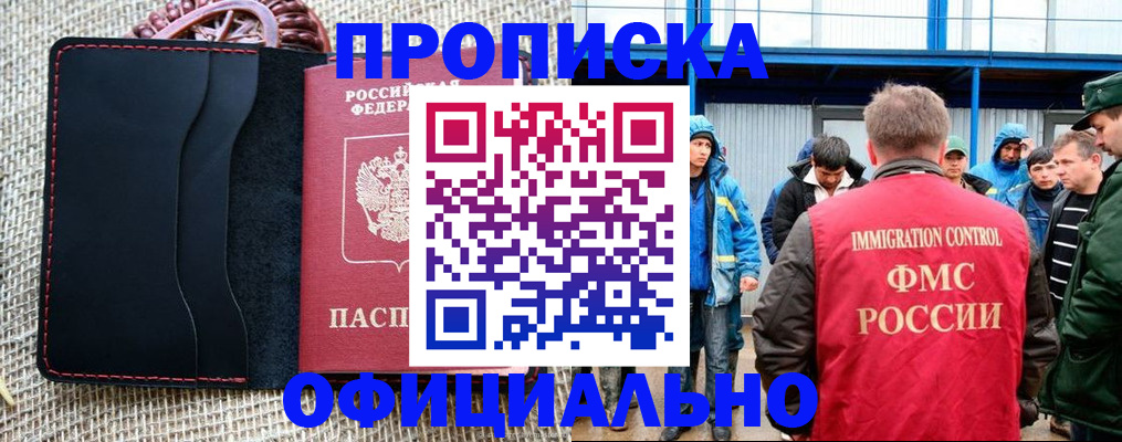 прописка штамп в Добрянке